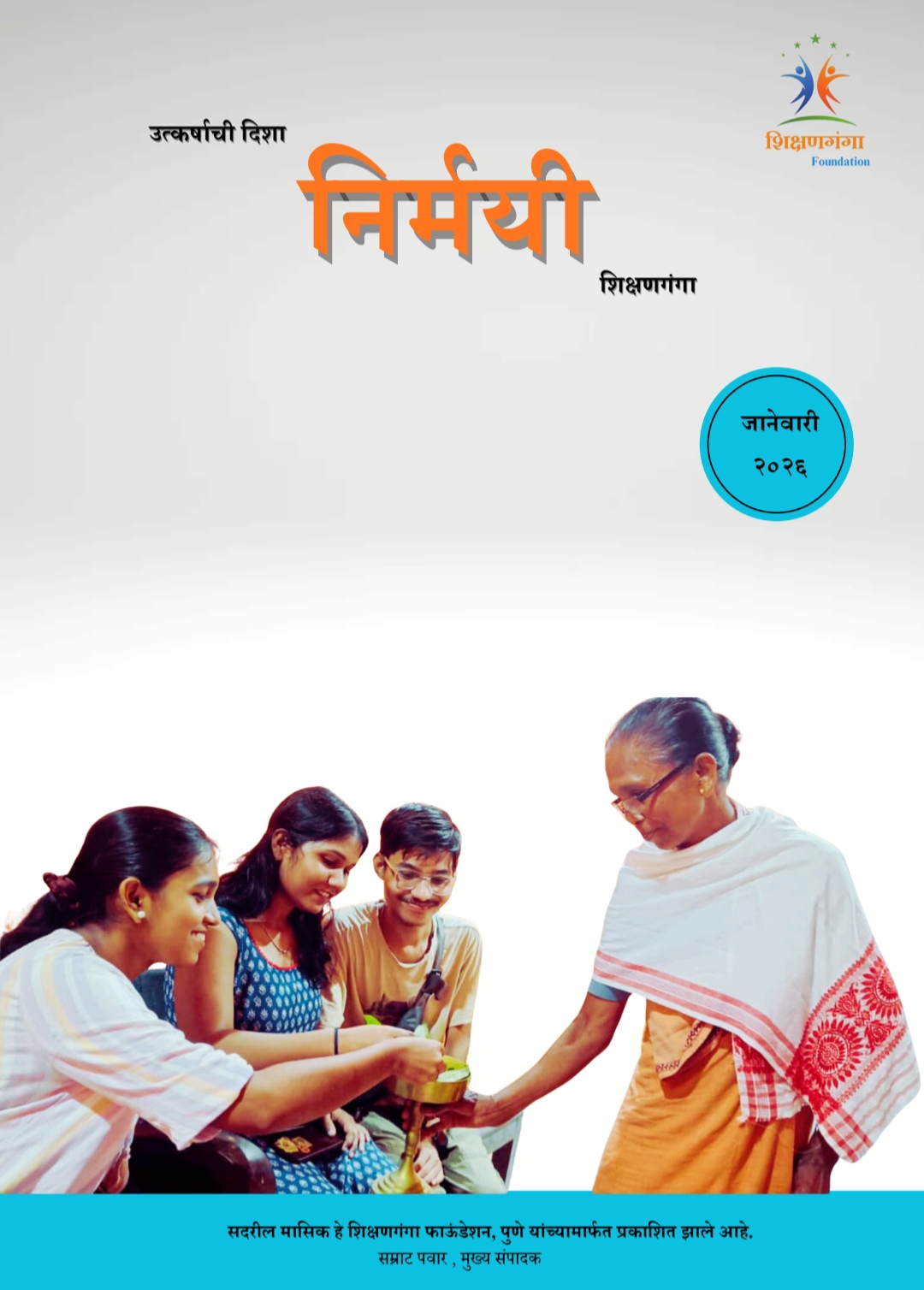 January 2026 Issue