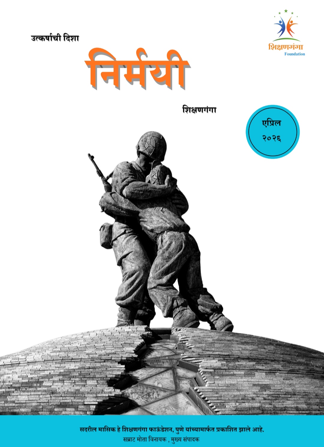 April 2026 issue